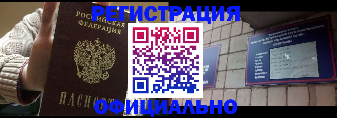 прописка гарантия в Волгореченске