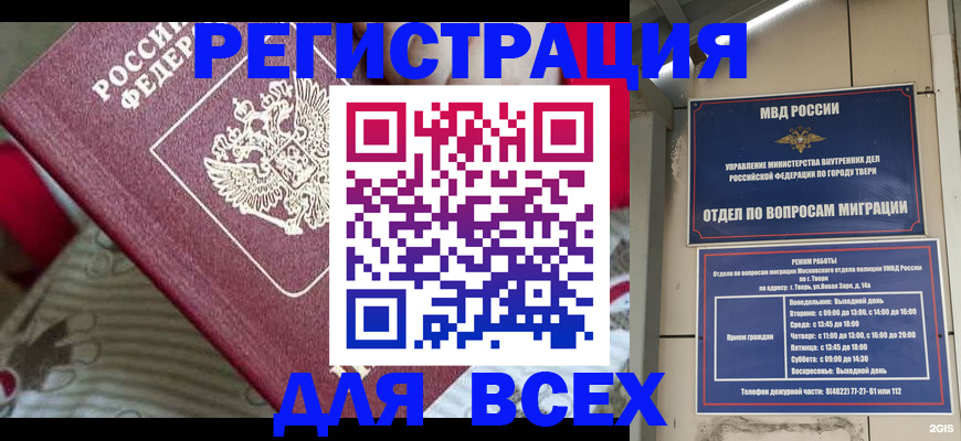 временная регистрация адрес в Волгореченске